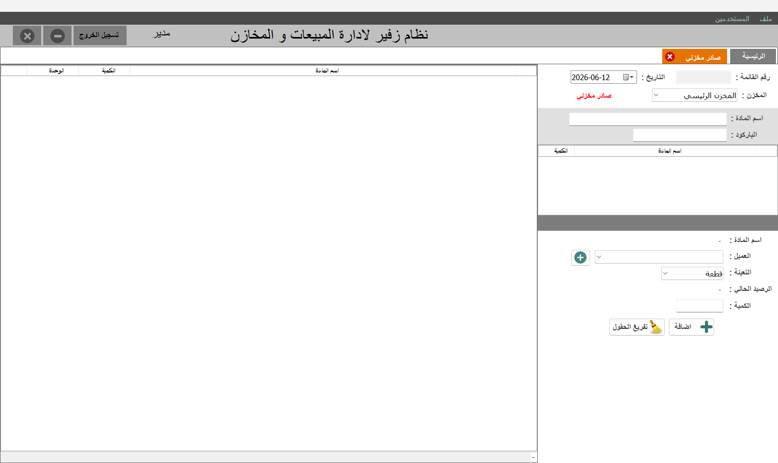 صادر مخزني
